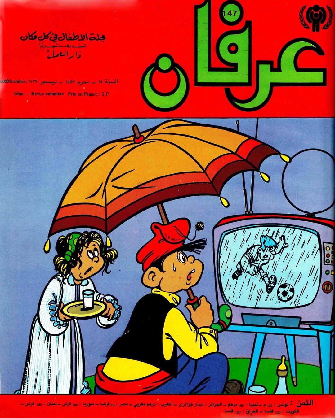 Irfan issue 147 cover from December 1979