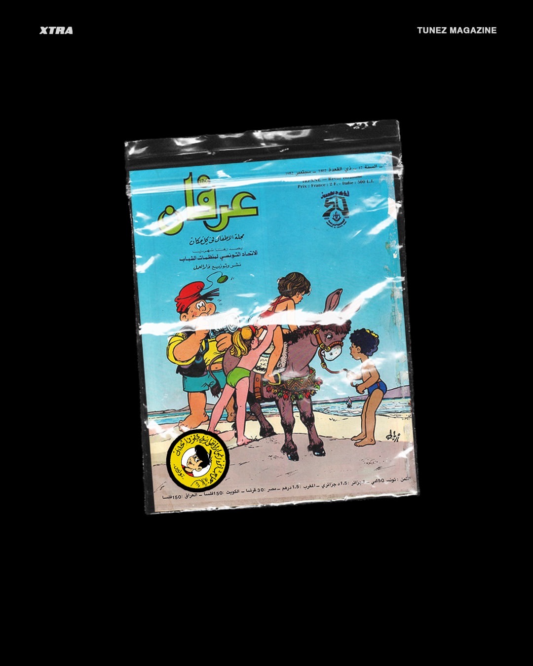 Sealed vintage Irfan issue with beach cover illustration