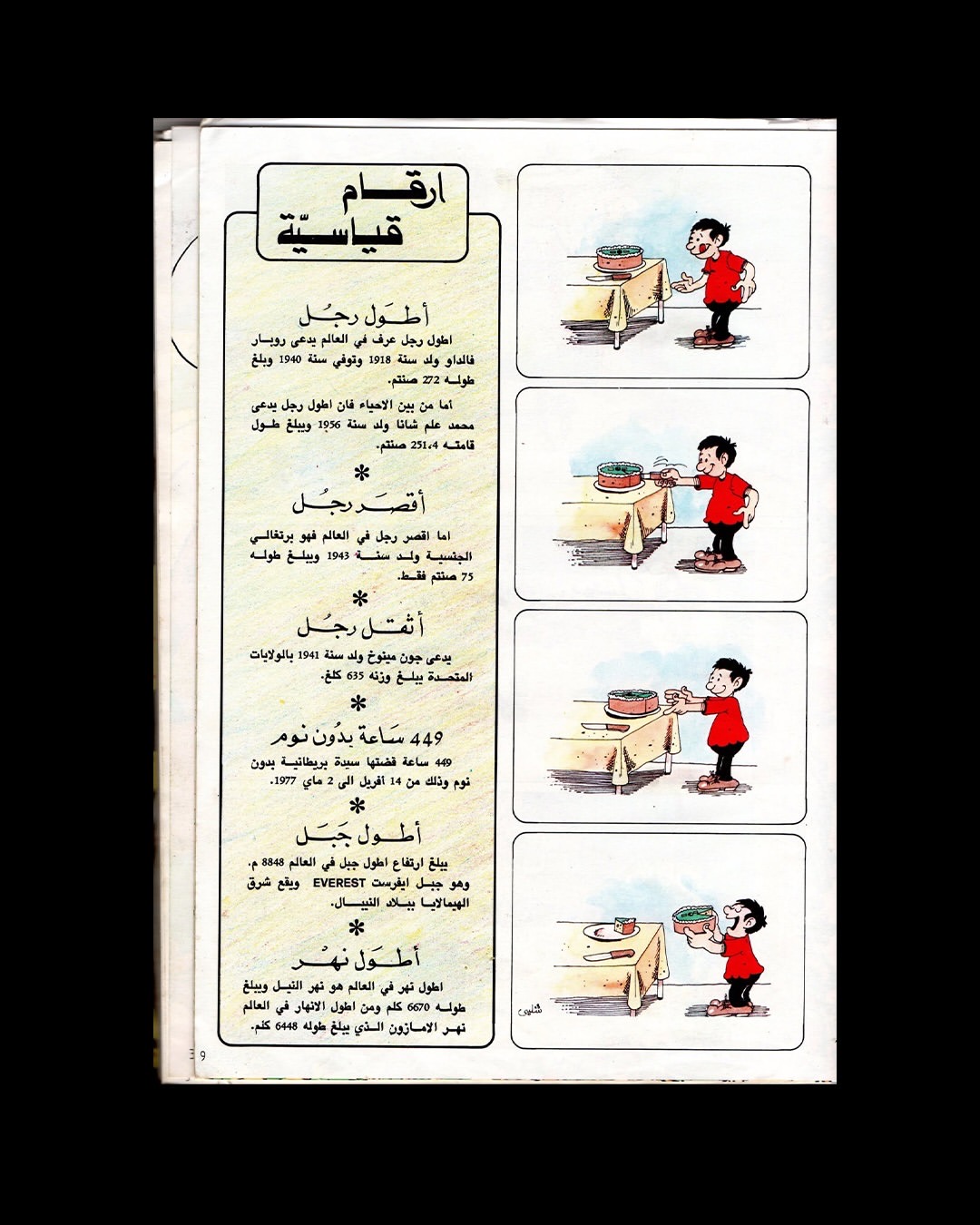 Interior page of Irfan with record numbers and illustrated strips