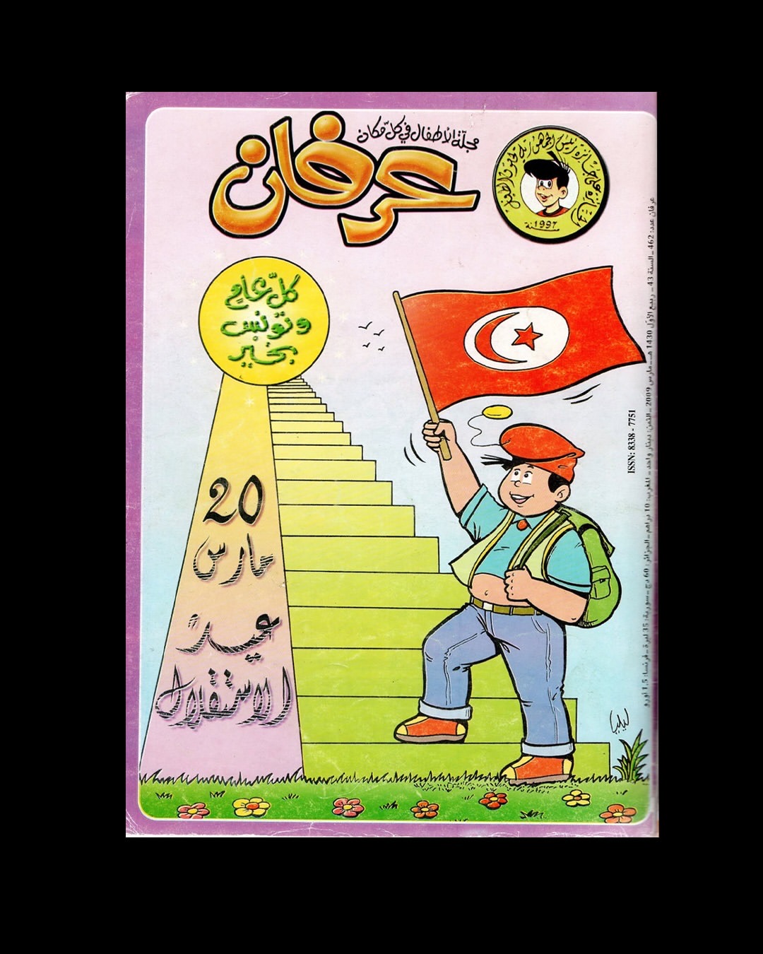 Irfan cover celebrating 20 March, Tunisia's independence day