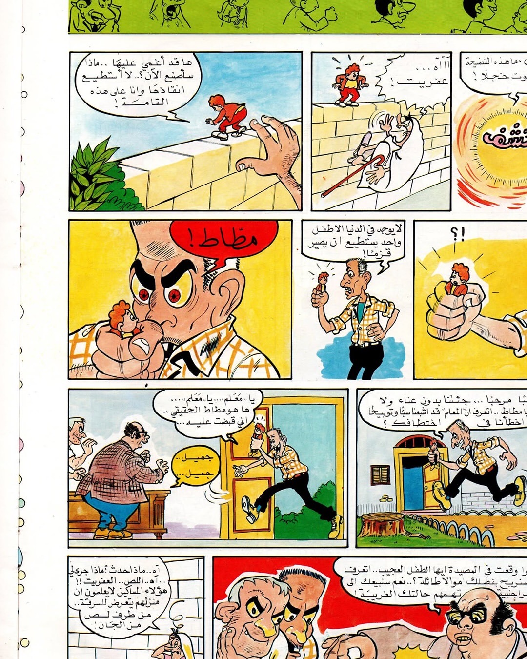 Interior comic page from Irfan with illustrated story panels