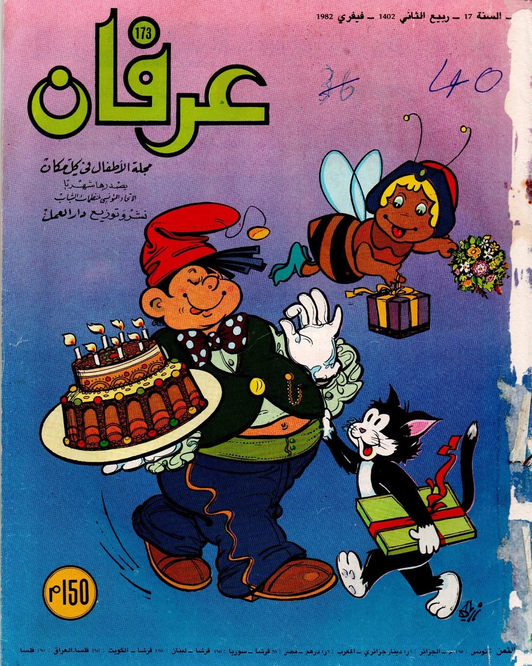Irfan issue 173 cover from February 1982 with a birthday cake illustration
